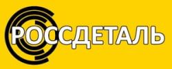 Россдеталь
