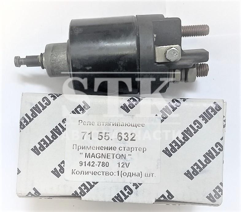 Реле Стартера 24V МТЗ СТАРТЕРА МАГНЕТОН 9172780 / 9172702 И АНАЛОГИ 71547720, 7154722