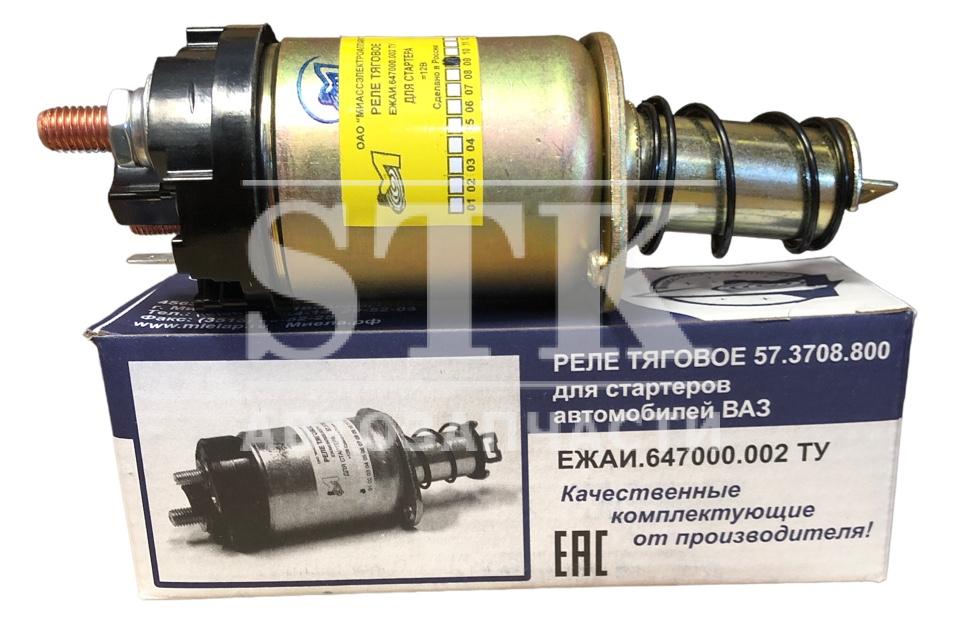 Реле стартера 57.3708.800 а\м Ваз 2110 - 2123 - 2170 пр-во кедр миасс