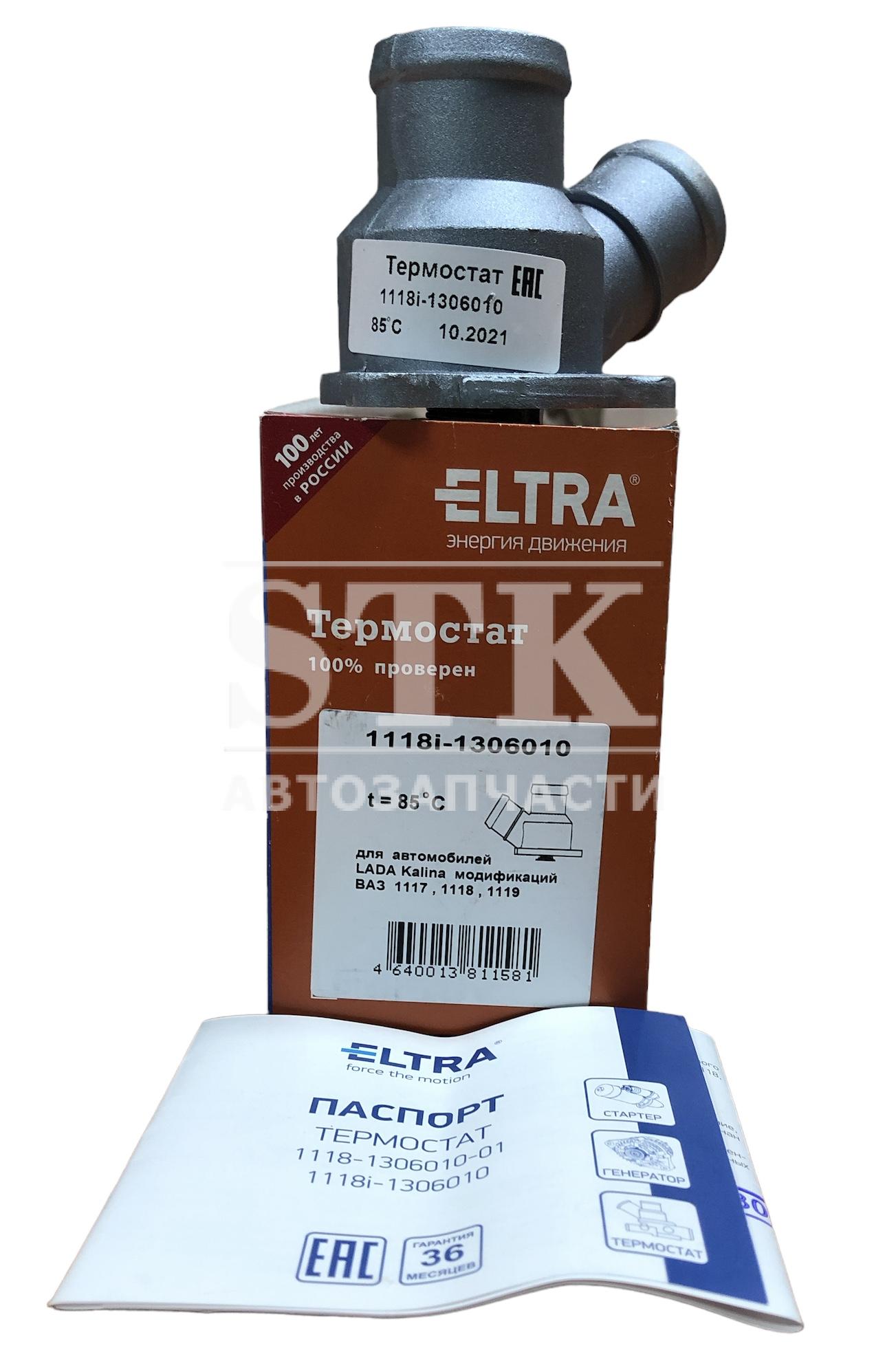 Термоэлемент Вставка 1118i-1306010 на ВАЗ 1117-1119 КАЛИНА С Термоэлементом пр-во ПРАМО