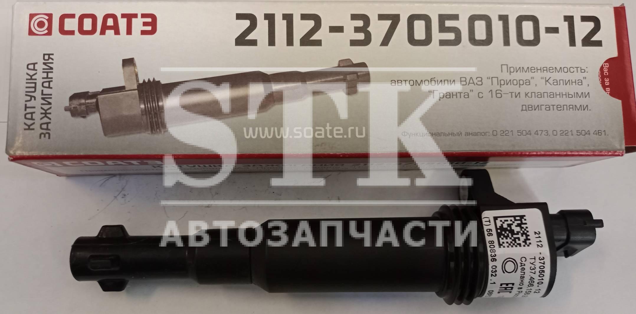 Катушка Зажигания СОАТЭ 2112-3705010-12 16кл 1,6 ВАЗ 21124, 11194, 2170, 2190