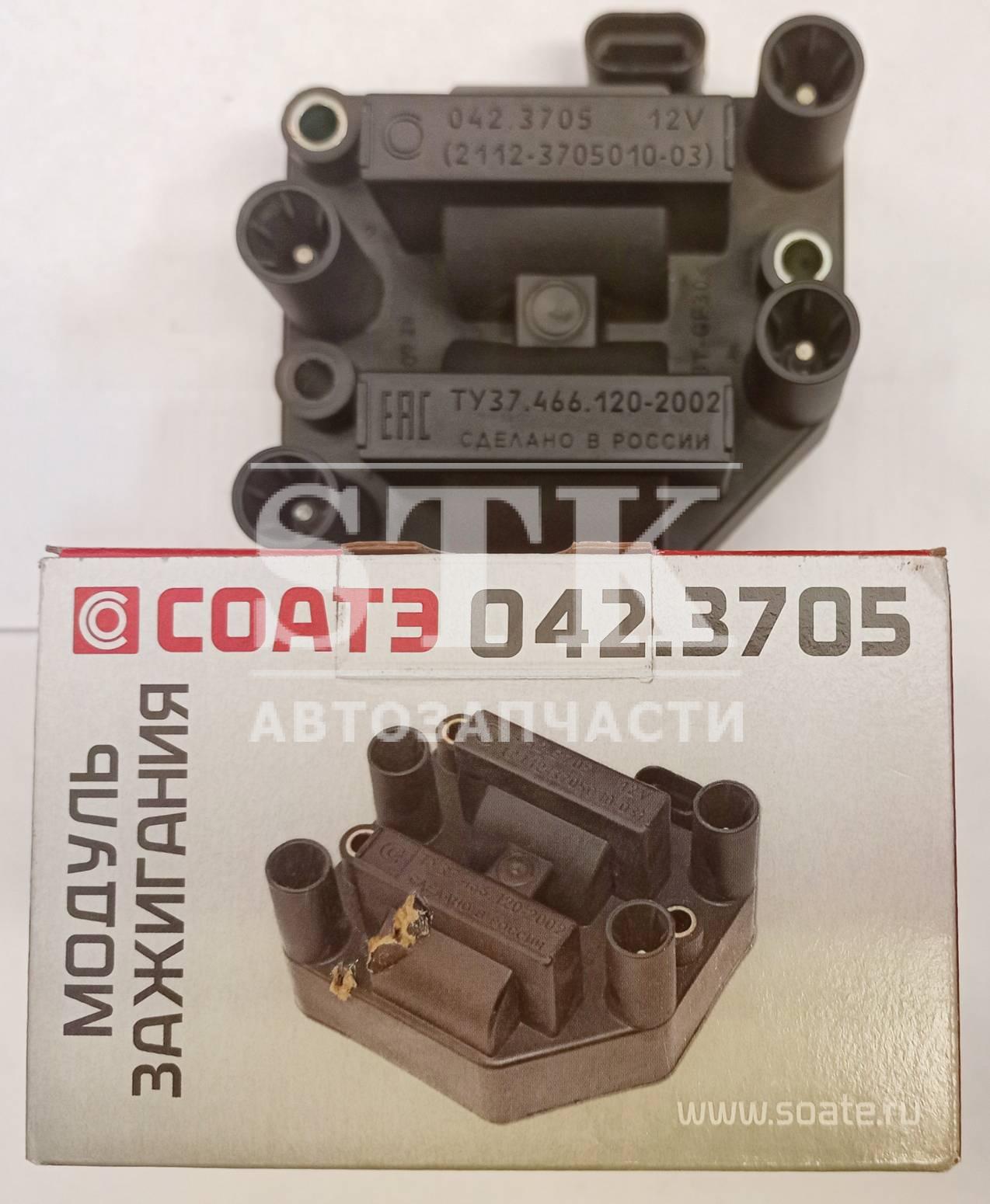 Модуль Зажигания СОАТЭ 042.3705  8кл 1,5 ВАЗ 2112