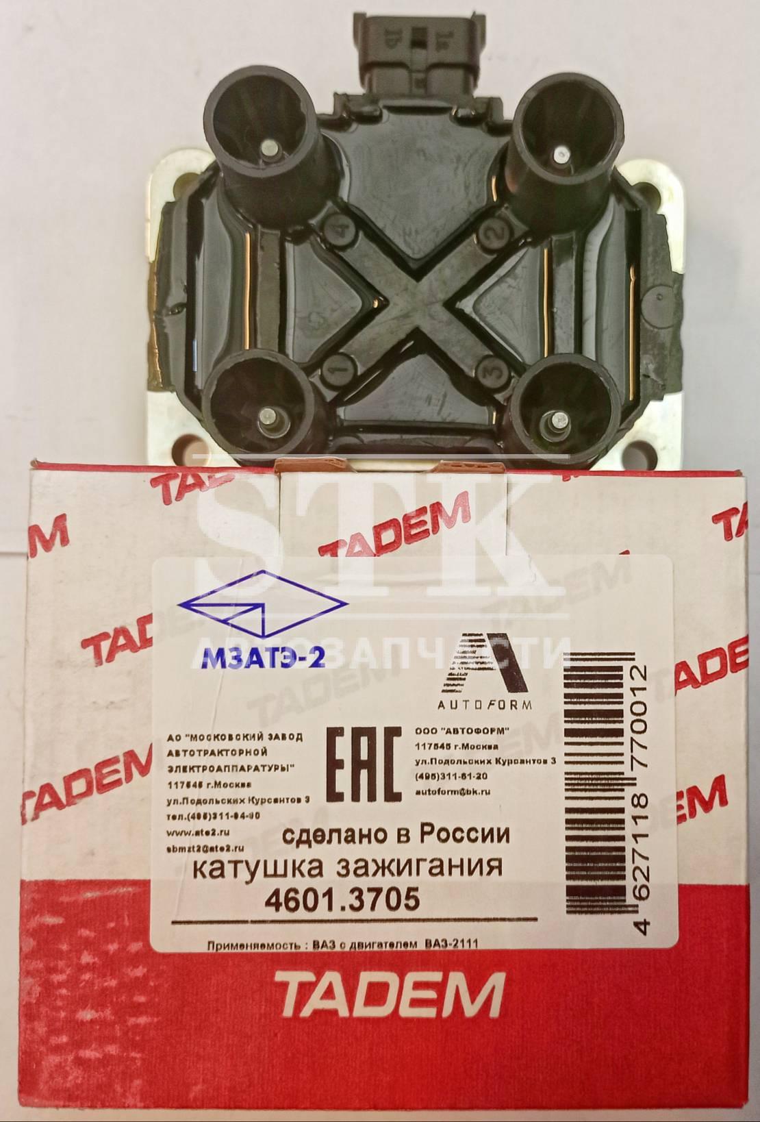 Катушка Зажигания 4601.3702 8кл 1,6 ВАЗ 2105, 2107, 2110, 1117, 21214,  2115 УМЗ Газель Бизнес с дв. 42164 Тадэм