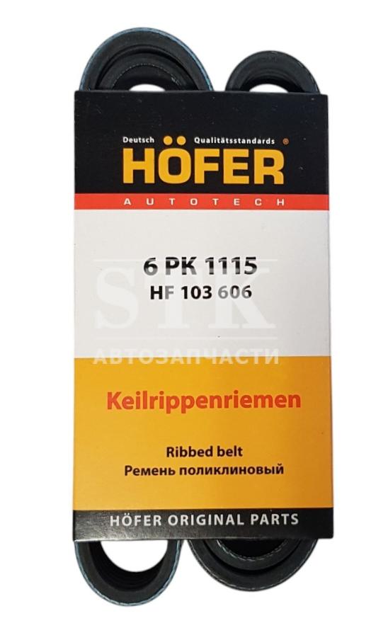 Ремень Генератора 6РК1115 HOFFER а/м ВАЗ 2110-2112, LADA Priora 2170-2172 (с ГУР или с конд.)