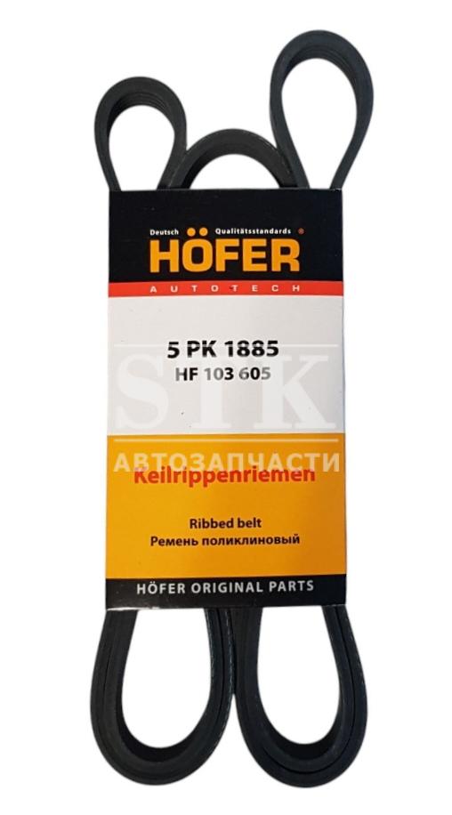 Ремень Генератора 5РК1885 HOFFER для автомобилей Шевроле Нива и Нива Трэвел 2123
