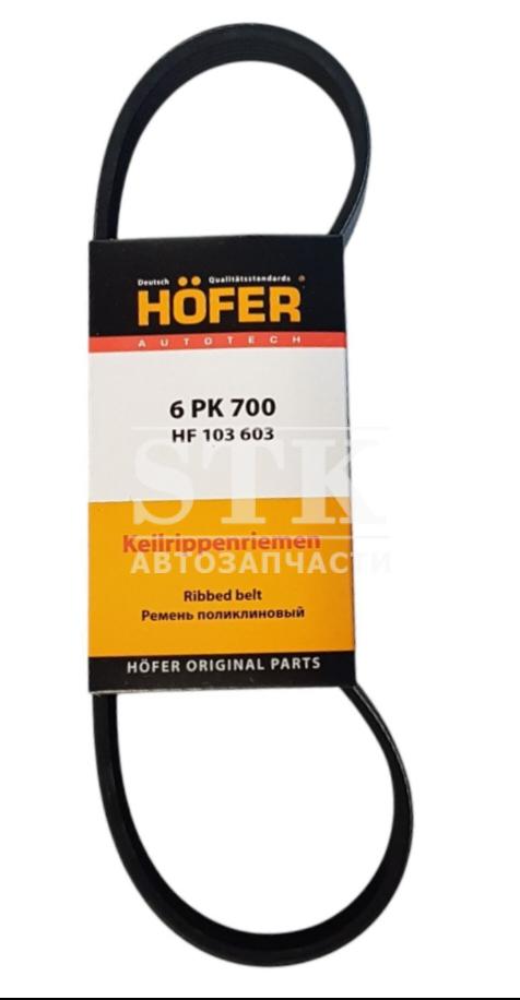 Ремень Генератора 6РК700 HOFFER для а/м ВАЗ 2108-21099, 2113-2115