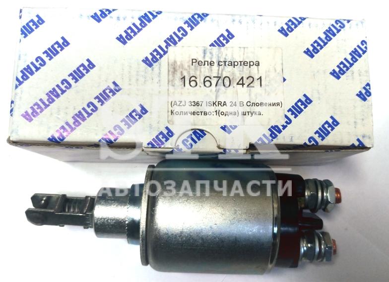 Реле Стартера 16.670.421 СТАРТЕР AZJ-3367, 3436  К-МАZ