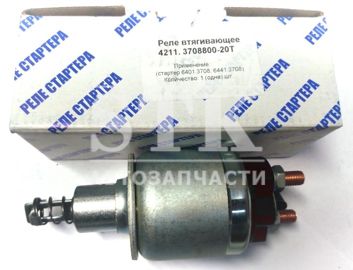 Реле Стартера 4211.3708-20Т а\м МТЗ-80, 82, G.z, ПАЗ дв. ММЗ-Д240, 245, 260  Ст- 6441.3708  6401.3708